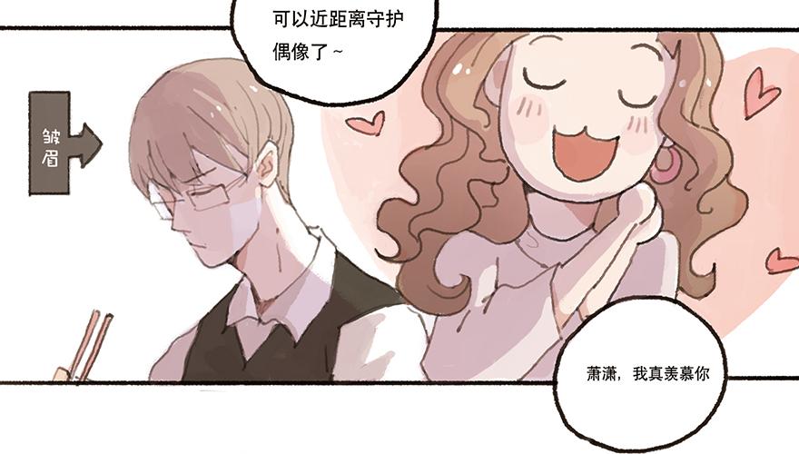 黑粉同居的日子结局漫画,我对你有兴趣3图