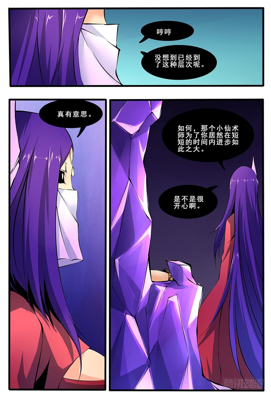 第四十七话 迷幻梦靥（2）2