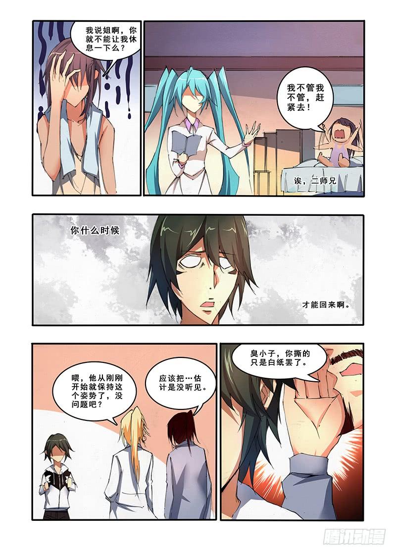 第二十九话 神墓（1）3