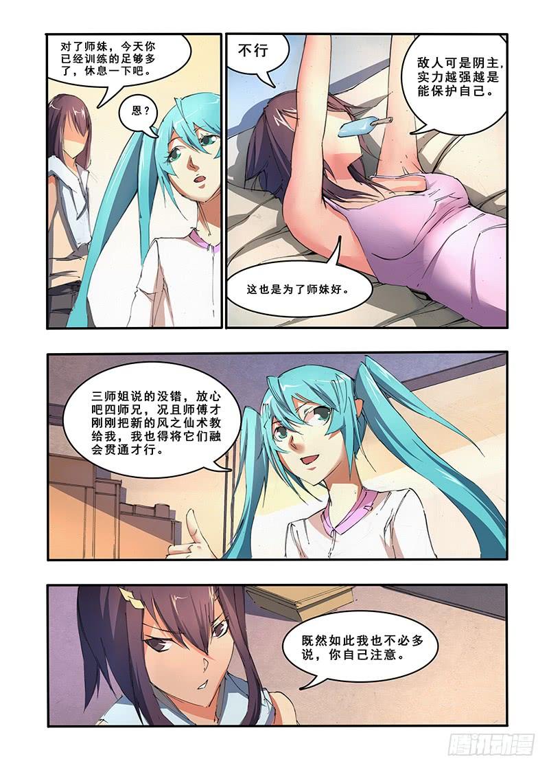 第二十九话 神墓（1）1