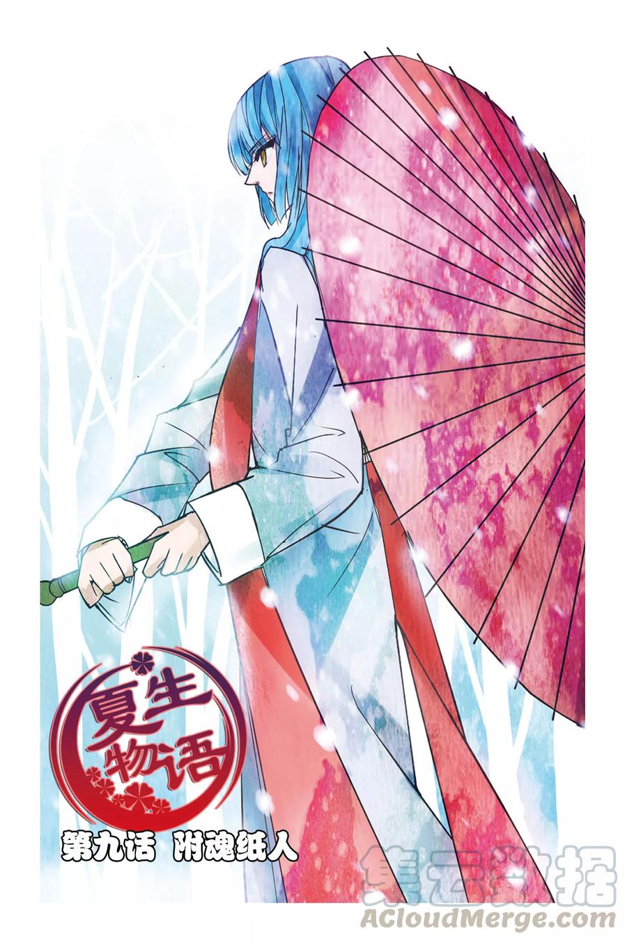 第9话 附魂纸人0