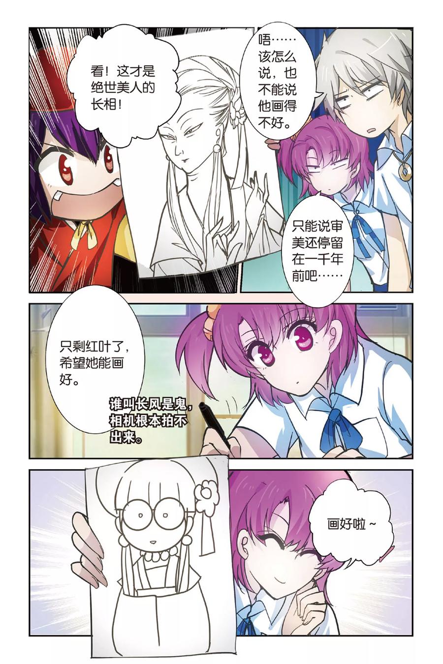 第9话 附魂纸人3