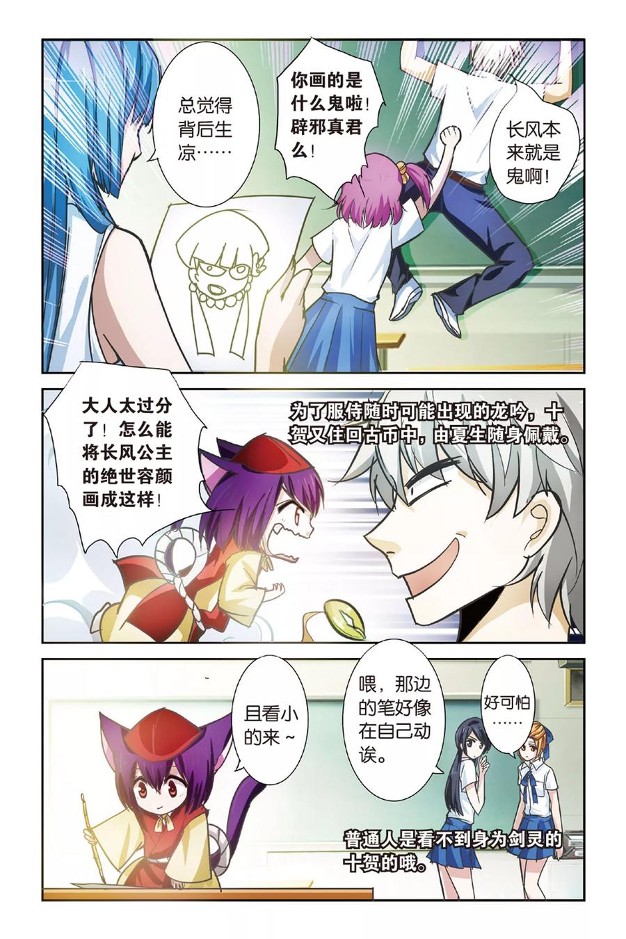 第9话 附魂纸人2