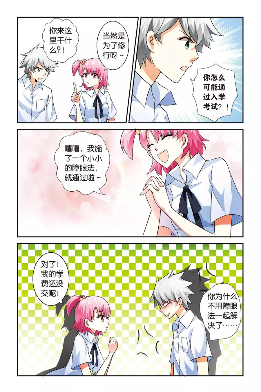 第3话 约法三章！4