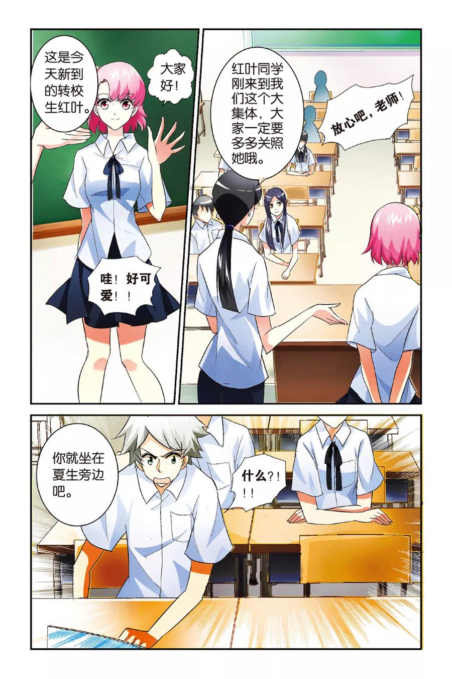 第3话 约法三章！3