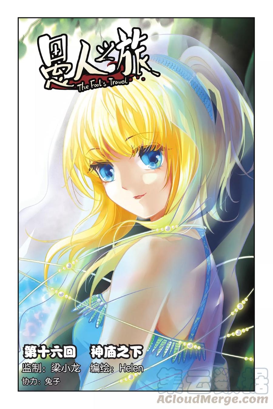 第16话 神庙之下0