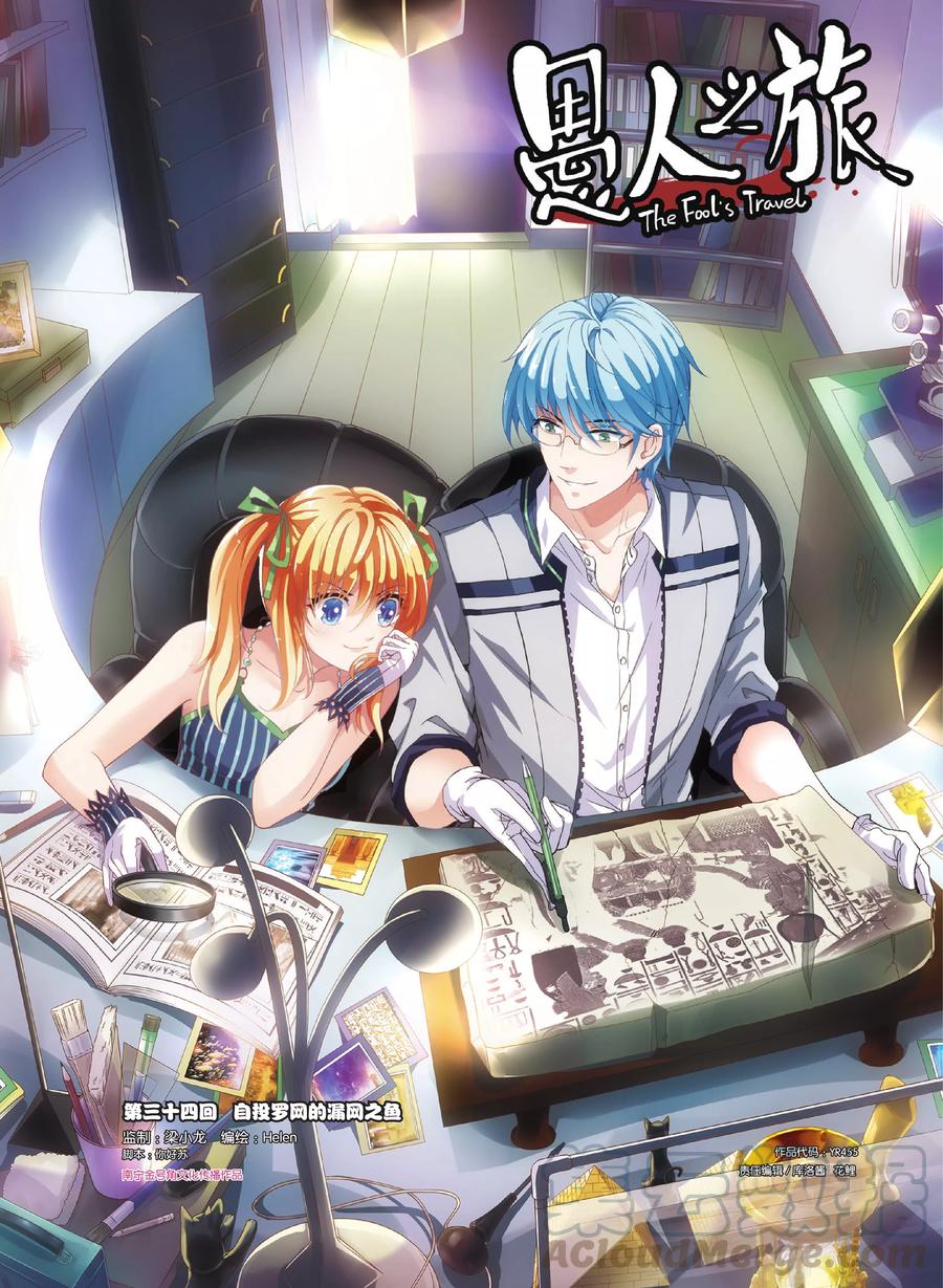 第34话 自投罗网的漏网之鱼0