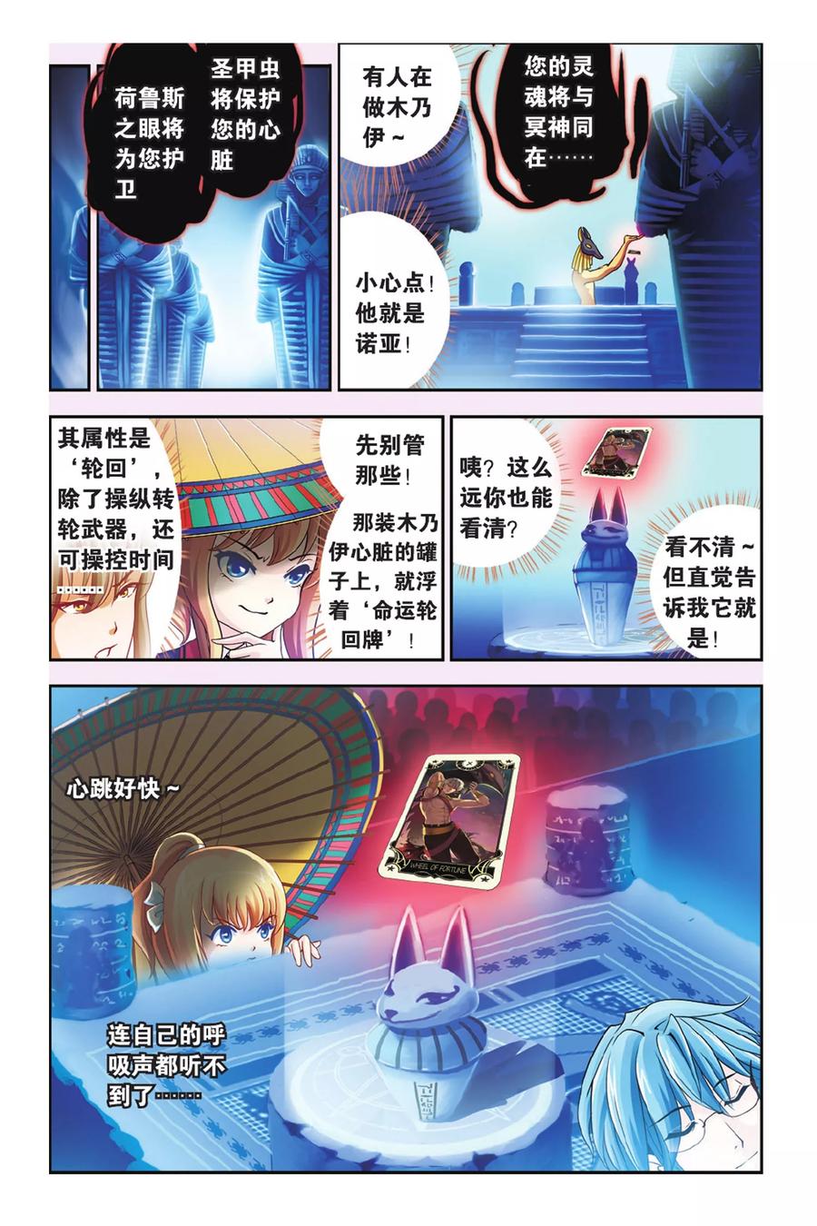 第3话 木乃伊的等候3