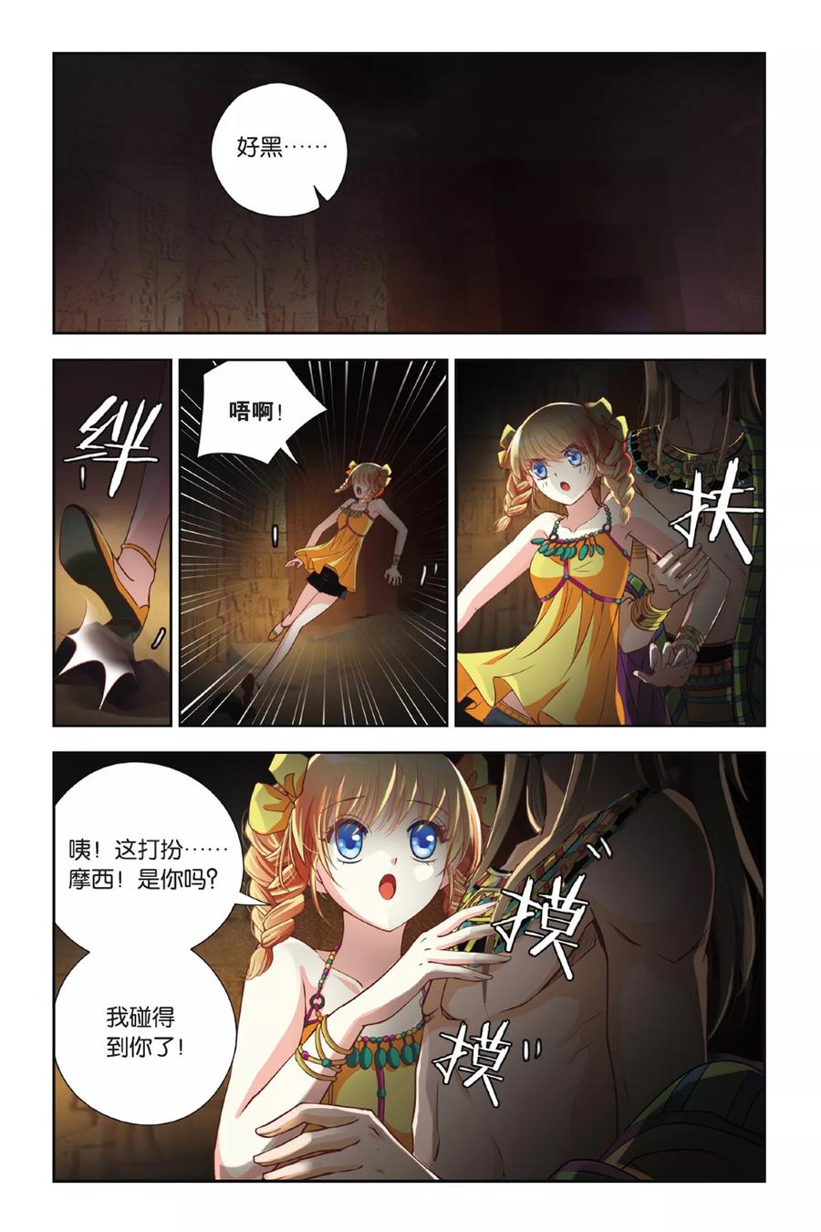 第16话 神庙之下3