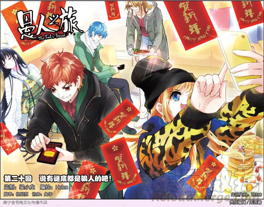 第20话 说有谜底都是骗人的吧！0