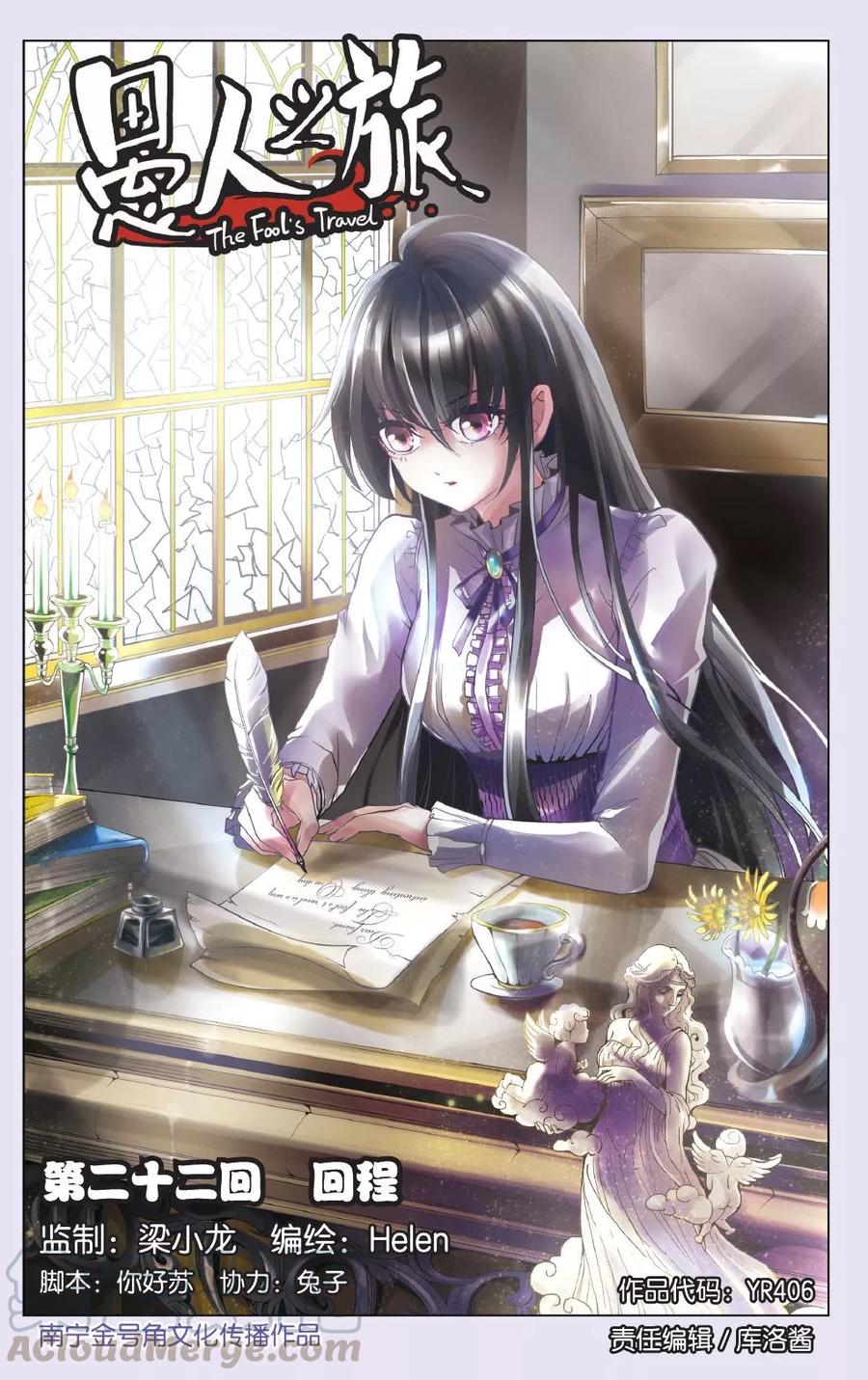 第22话 回程0
