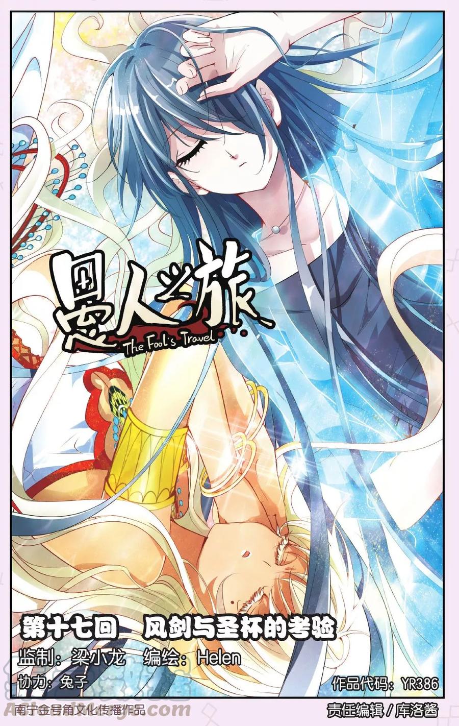 第17话 风剑与圣杯的考验0