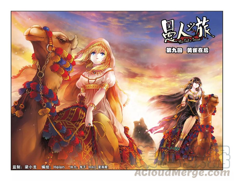 第9话 黄雀在后0