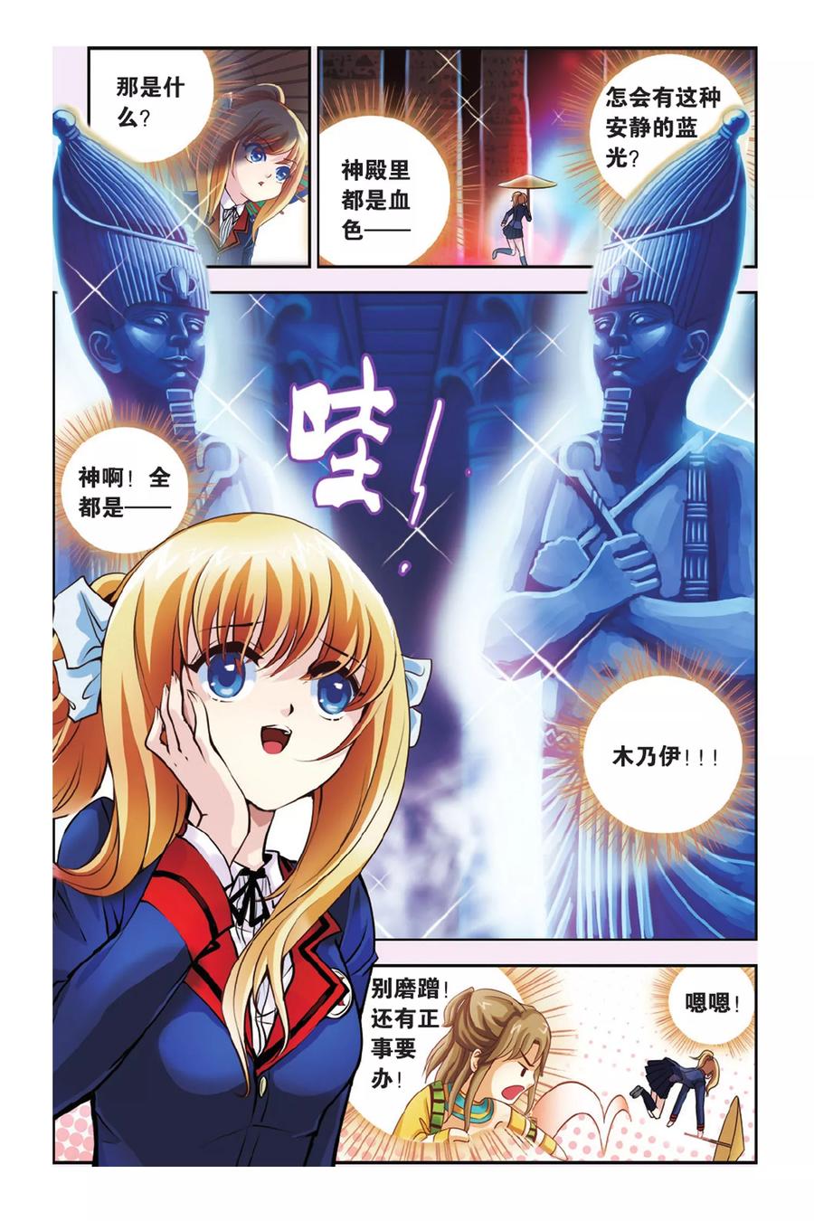 第3话 木乃伊的等候2