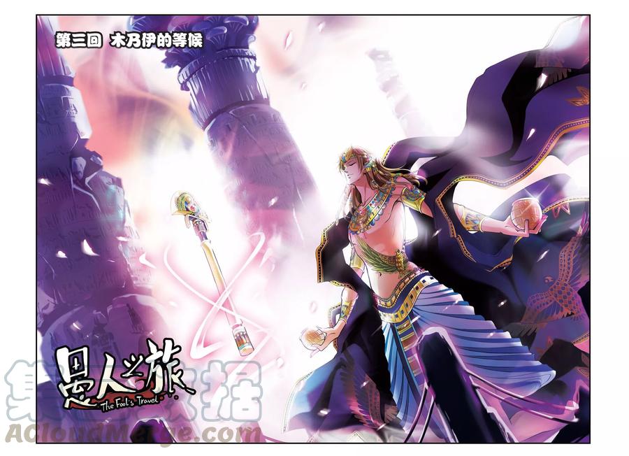 第3话 木乃伊的等候0