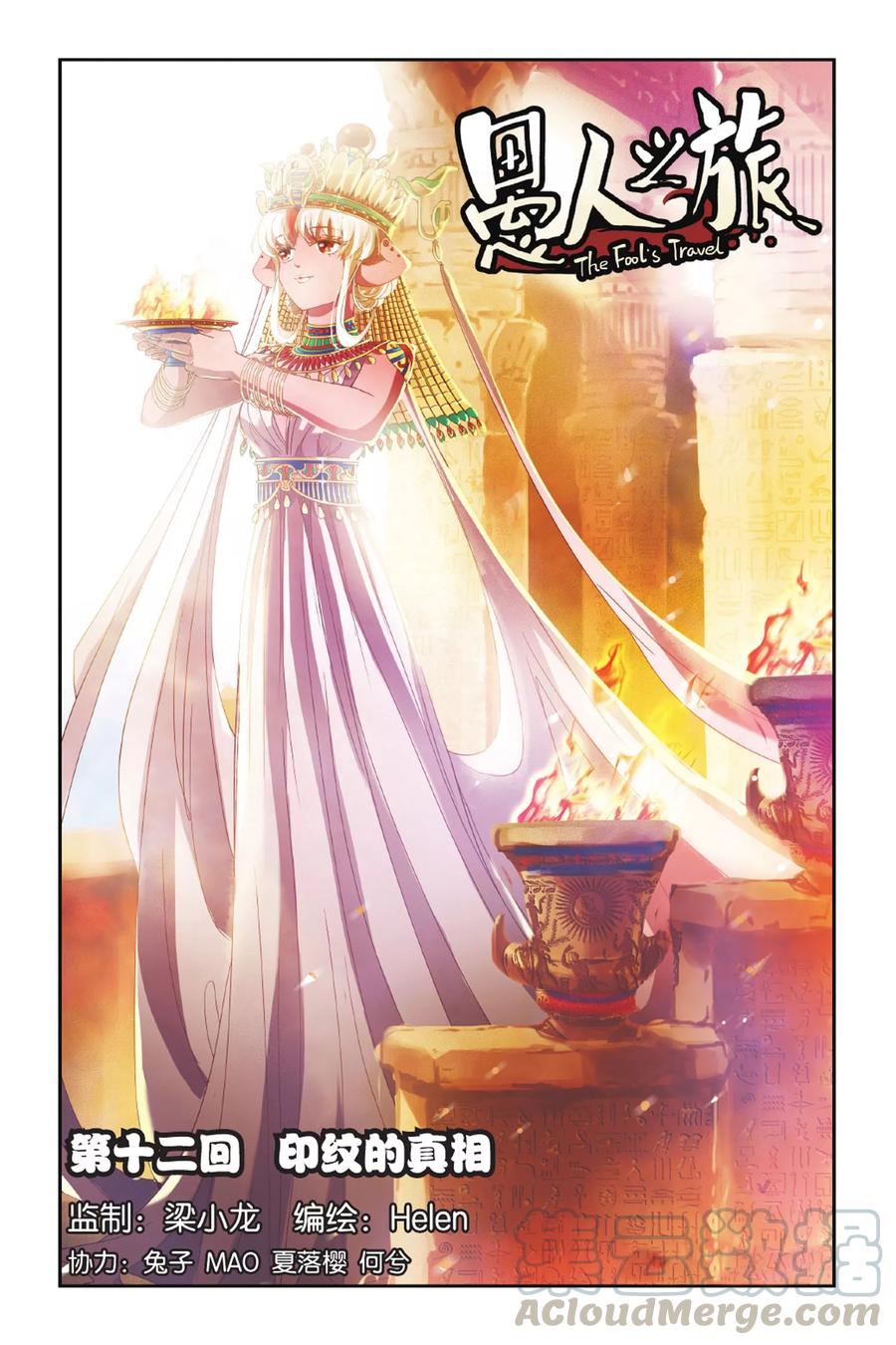 第12话 印纹的真相0