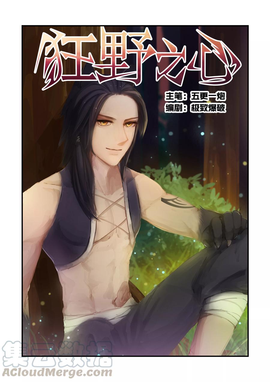 第9话 废墟山(1)0