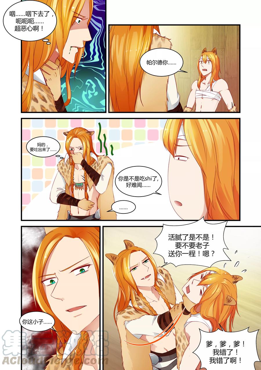 第11话 废墟山(3)0