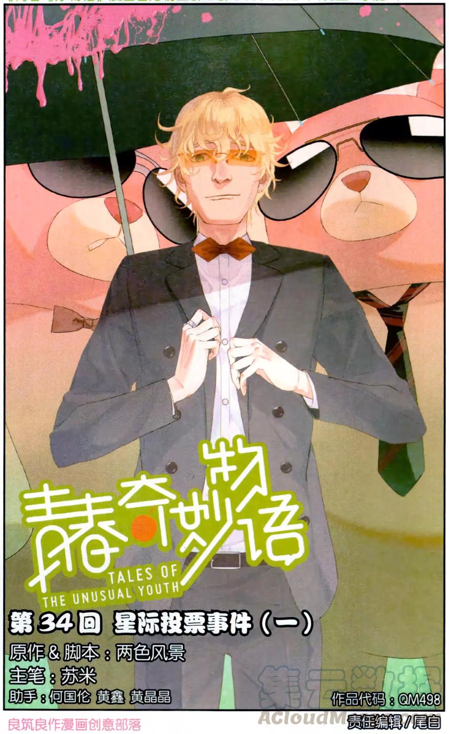 第34话 星际投票事件（1）0