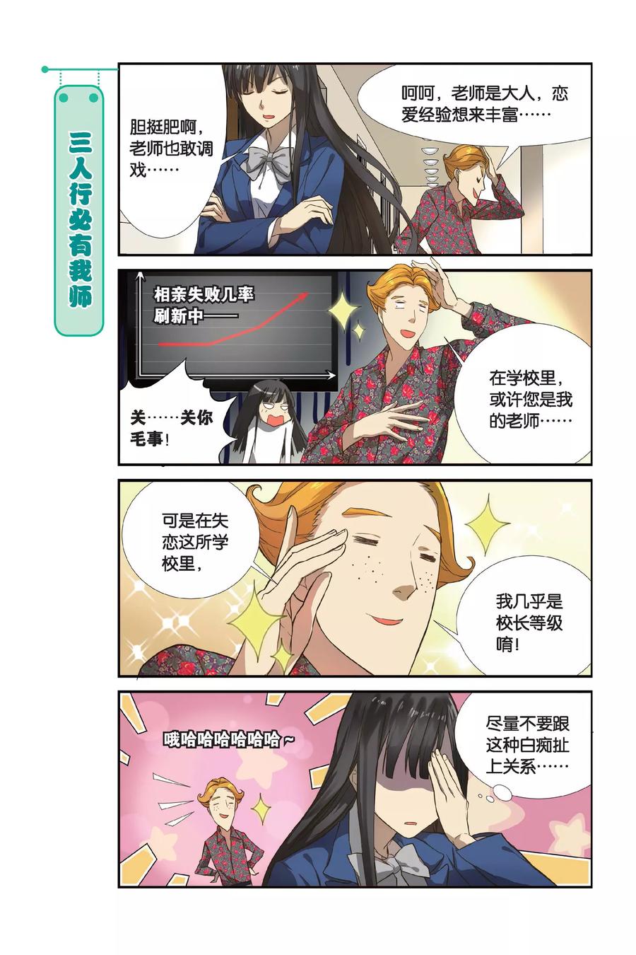 第2话 睡在我上下前后左右铺的兄弟（2）2