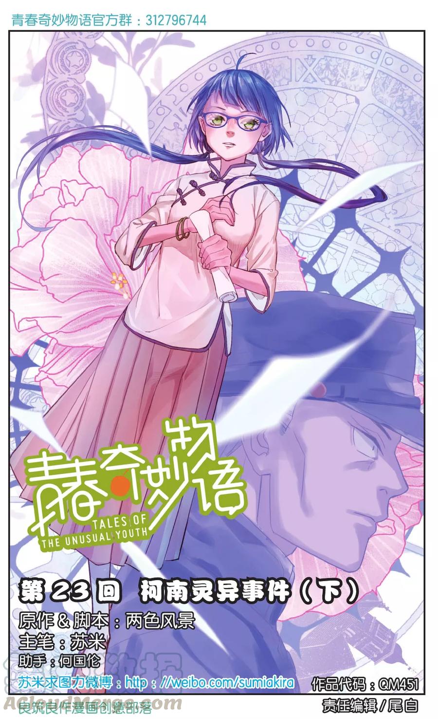 第23话 柯南灵异事件（3）0