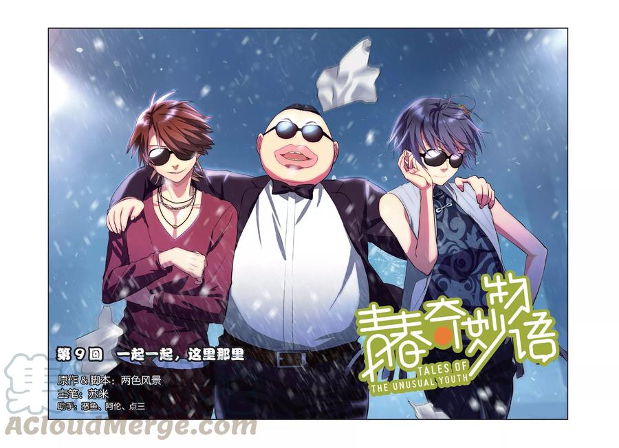 第9话 一起一起，这里那里0