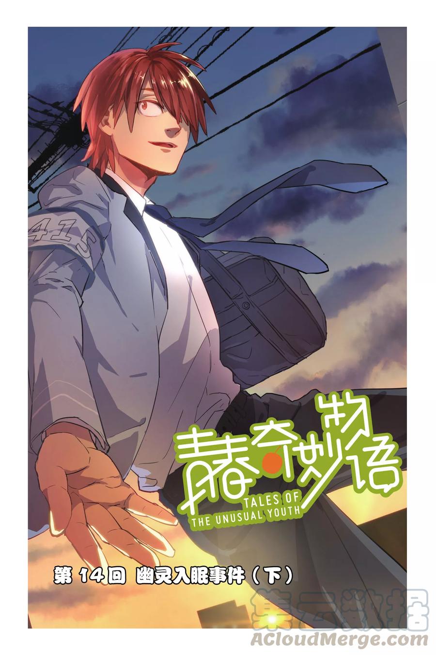 第14话 幽灵入眠事件（2）0