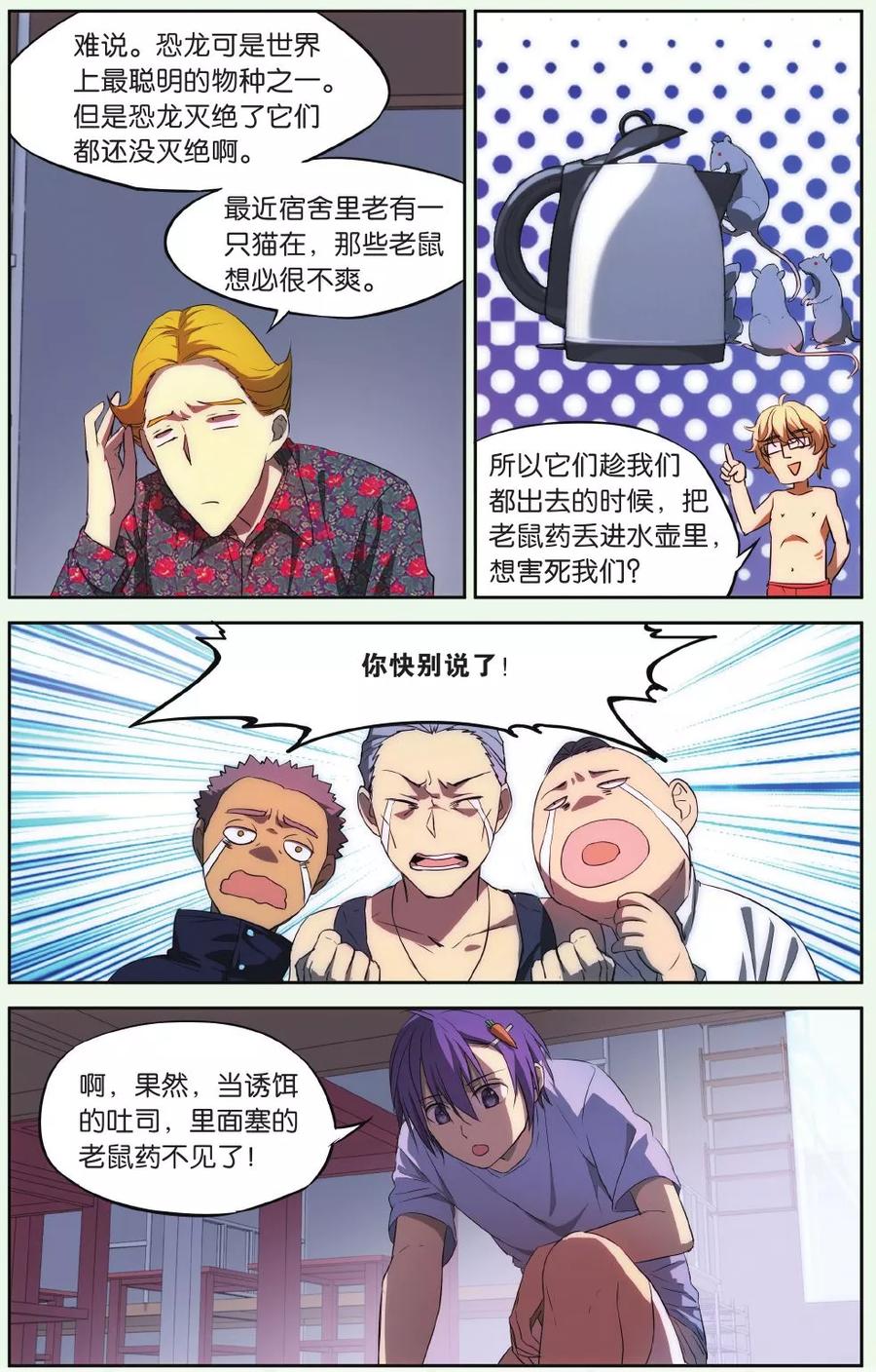 第17话 猫的报恩事件（3）4