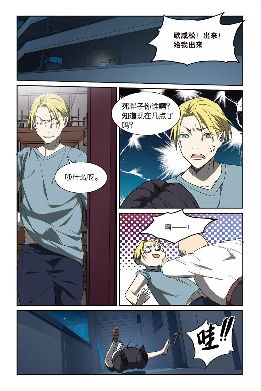 第14话 幽灵入眠事件（2）3