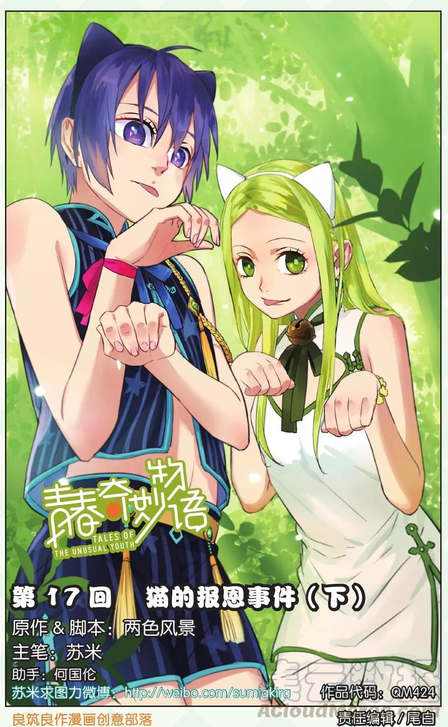 第17话 猫的报恩事件（3）0
