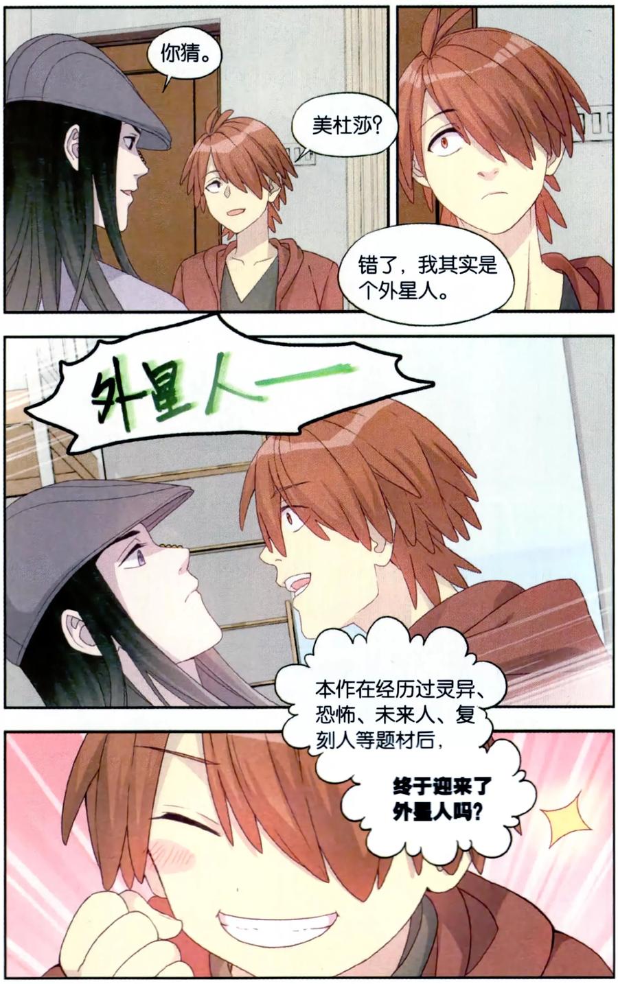 第34话 星际投票事件（1）3