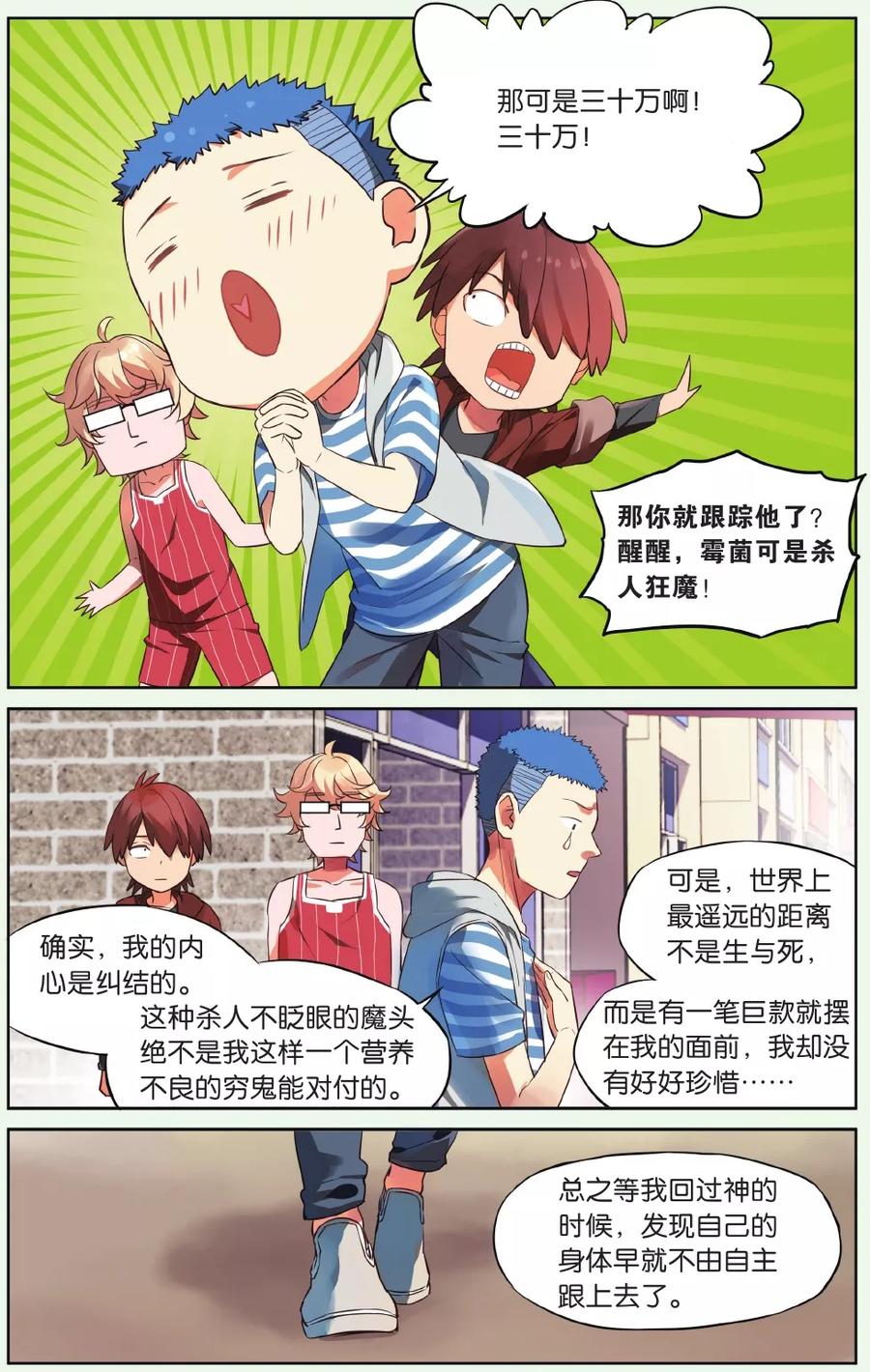 第20话 假钱币诅咒事件（3）2