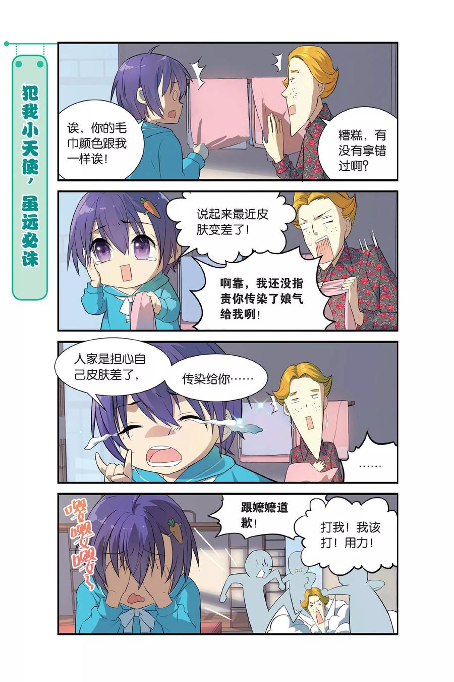 第9话 一起一起，这里那里2