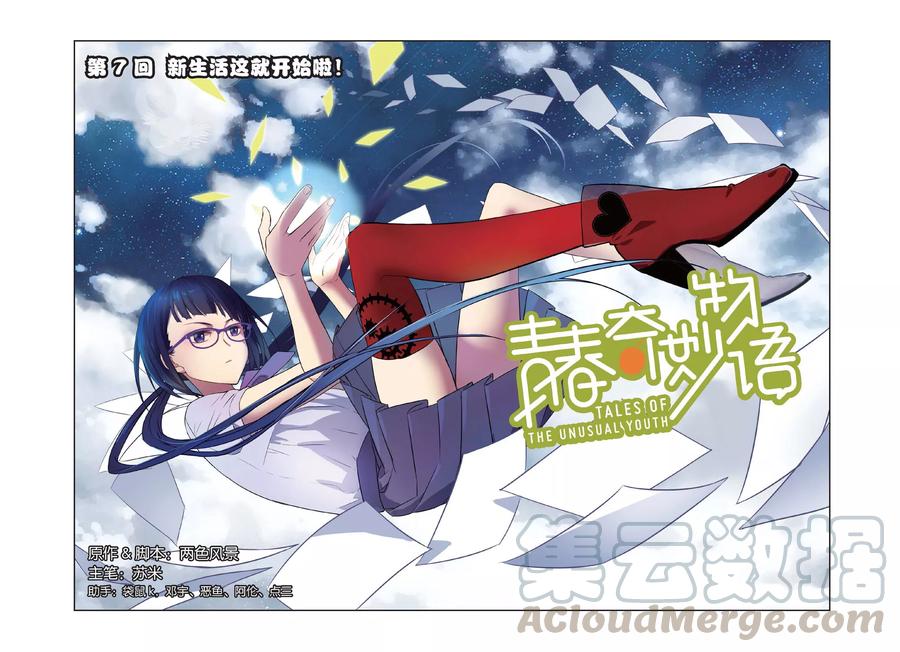 第7话 新生活这就开始啦！0