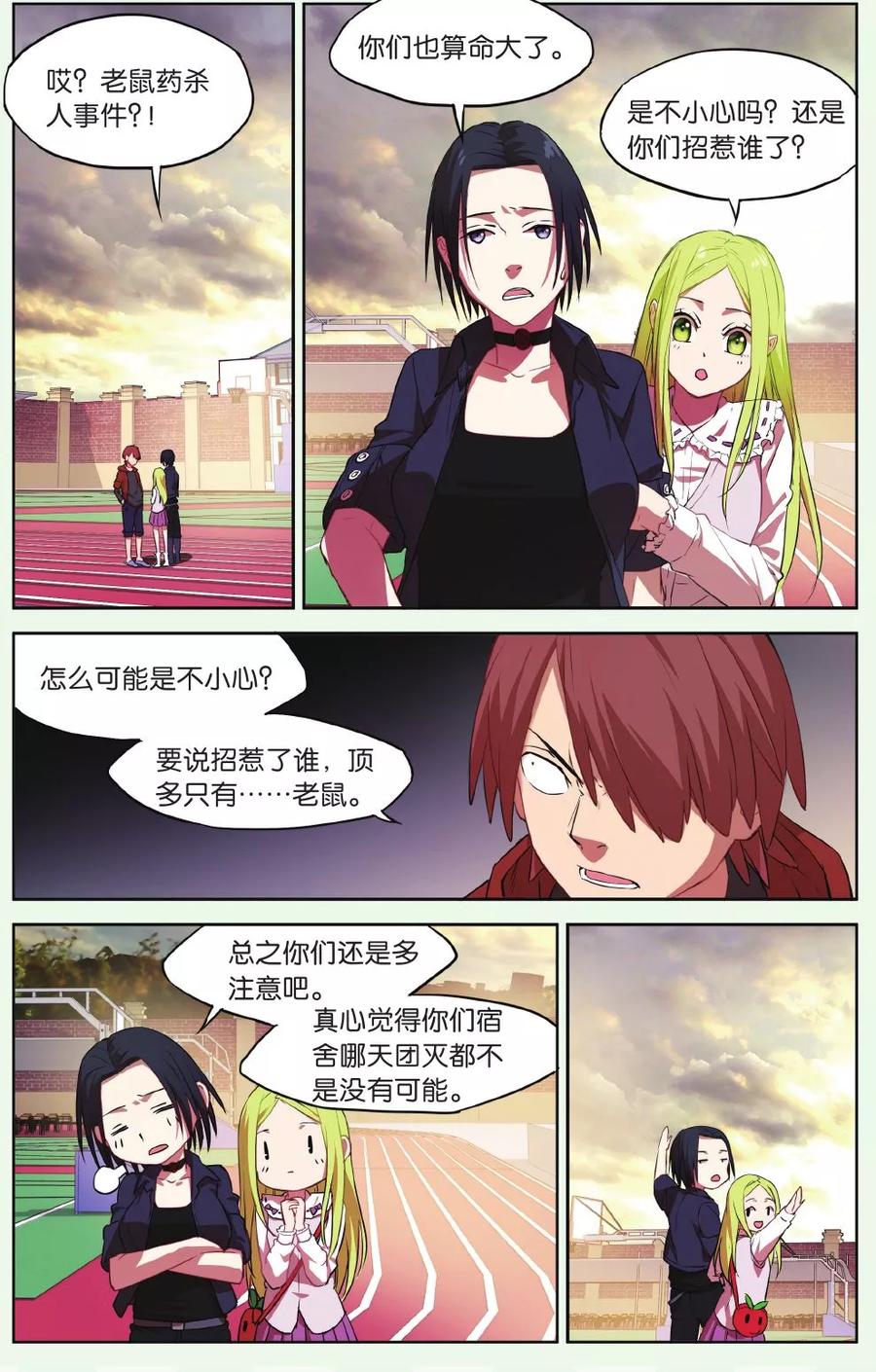 第17话 猫的报恩事件（3）2