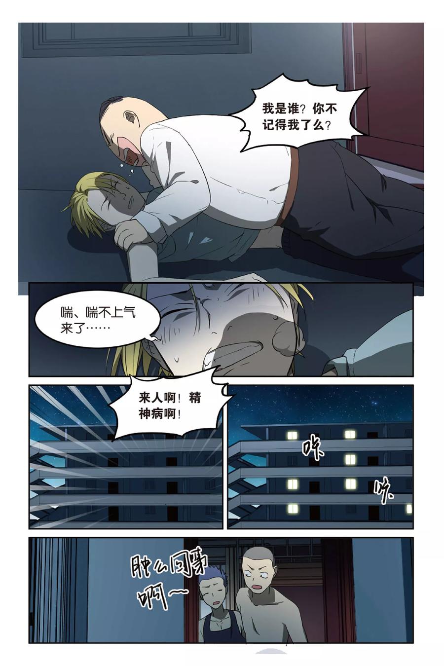 第14话 幽灵入眠事件（2）4