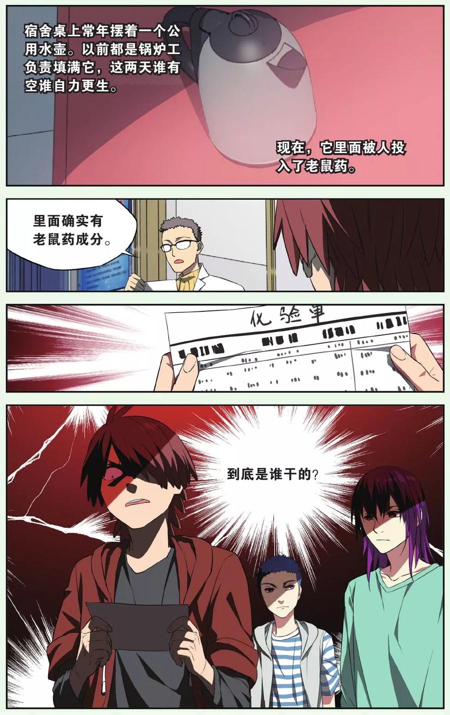 第17话 猫的报恩事件（3）1