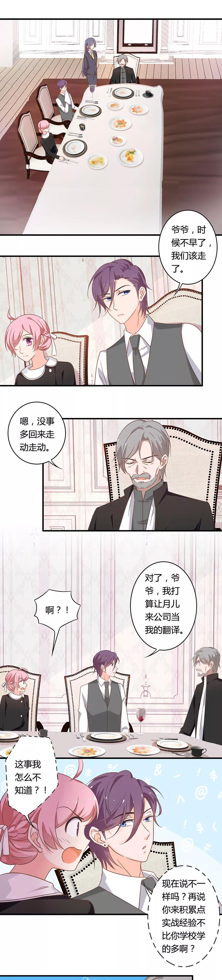 第97话 替身的职责？！2