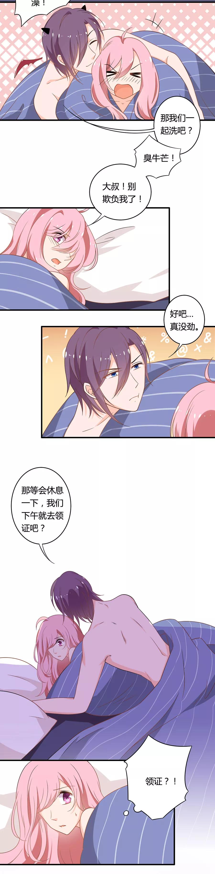 第108话 请抛开身份跟我恋爱3