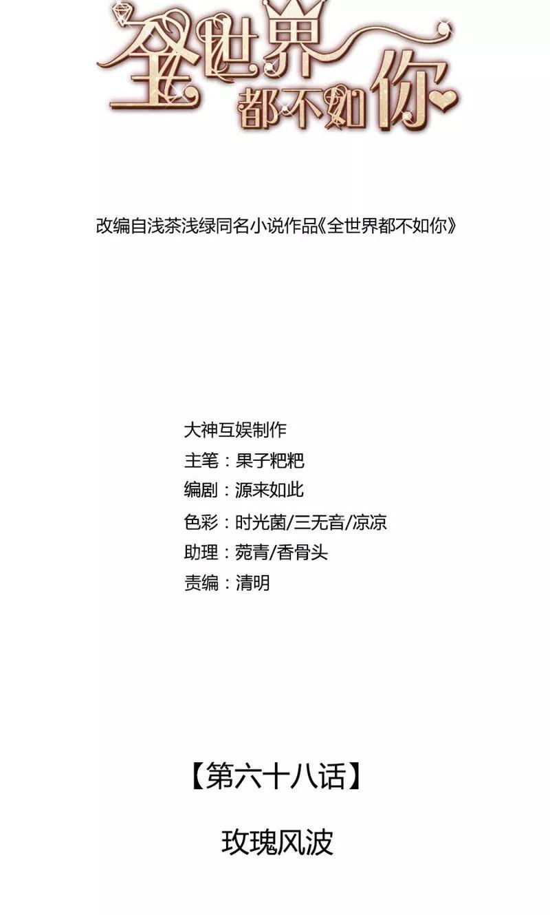 第68话 玫瑰风波1