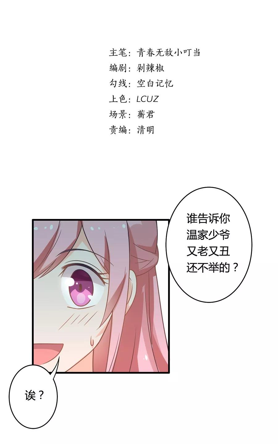 第85话 露馅了？！2