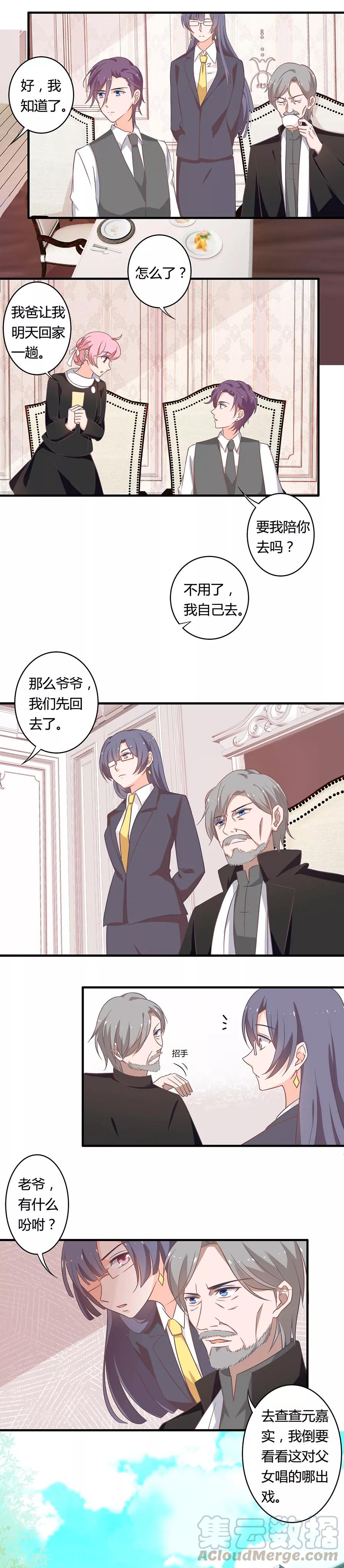 第97话 替身的职责？！4