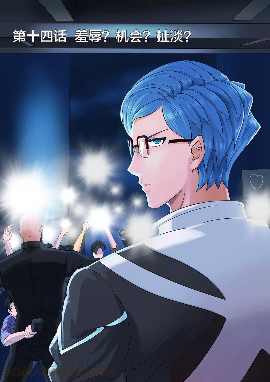 第14话 羞辱_机会_扯淡_0