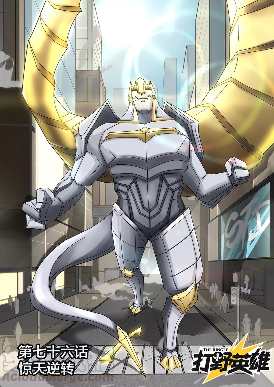 第76话 惊天逆转0