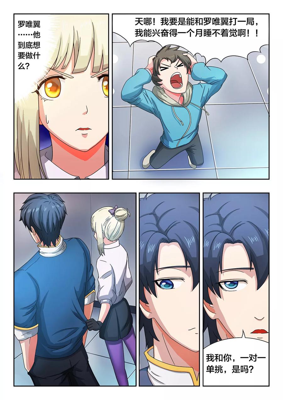 第14话 羞辱_机会_扯淡_3