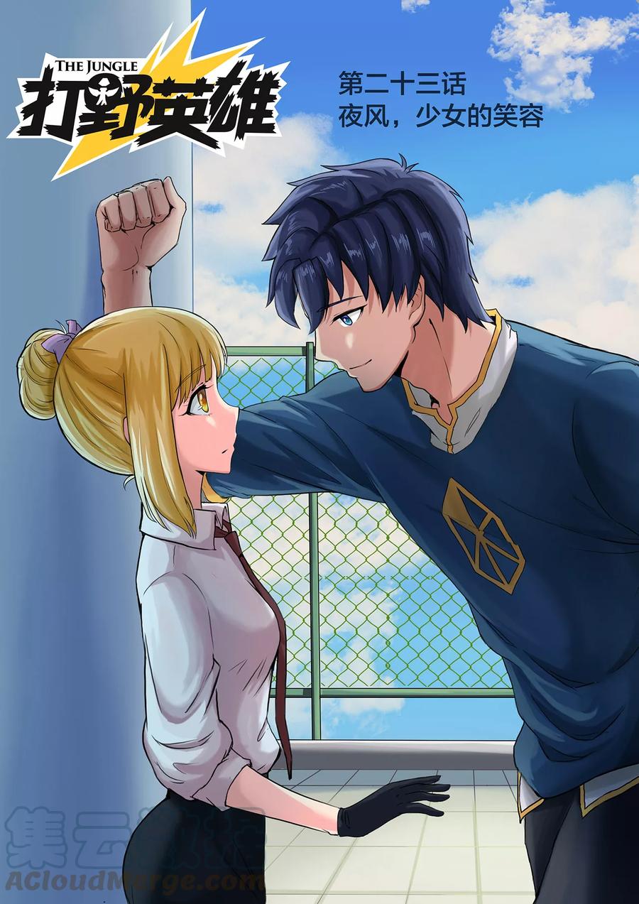 第23话 夜风，少女的笑容0