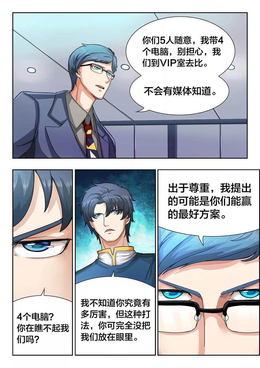 第14话 羞辱_机会_扯淡_4