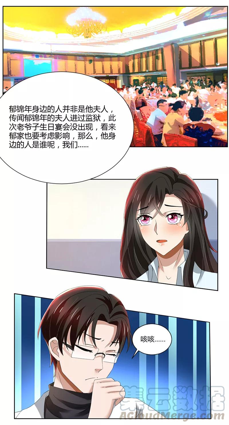 第75话 到底是不是她？0
