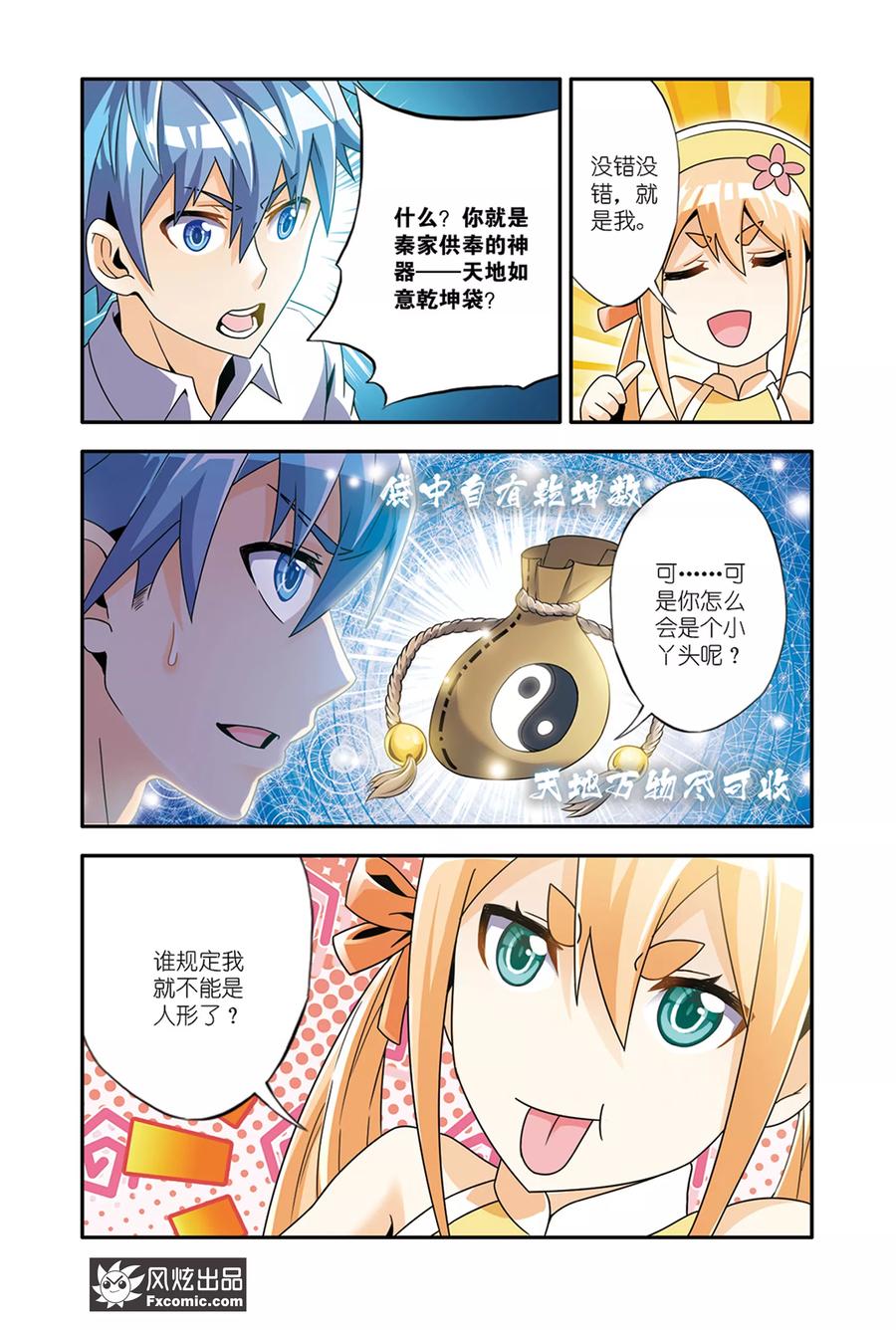 第11话2 不死鬼2