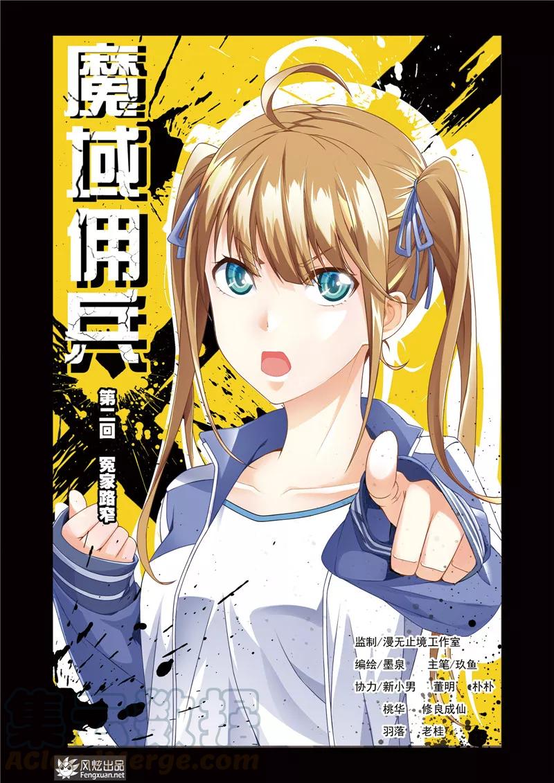 第2话 冤家路窄0